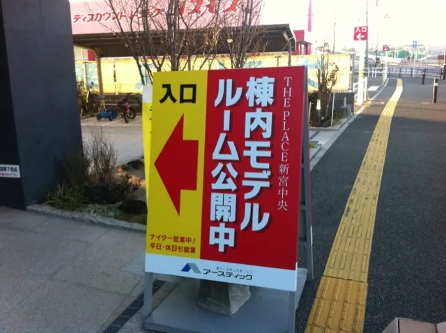 A型看板不動産