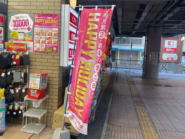のぼり旗ドラッグストア