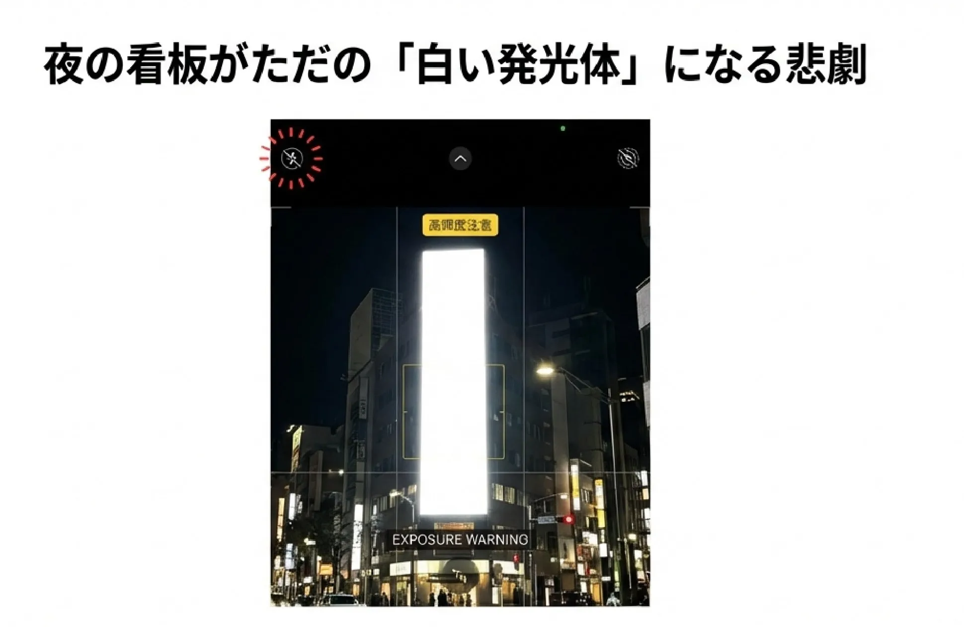 そのエア看板、SNSで“透明人間”になってない？写る運用の新常識