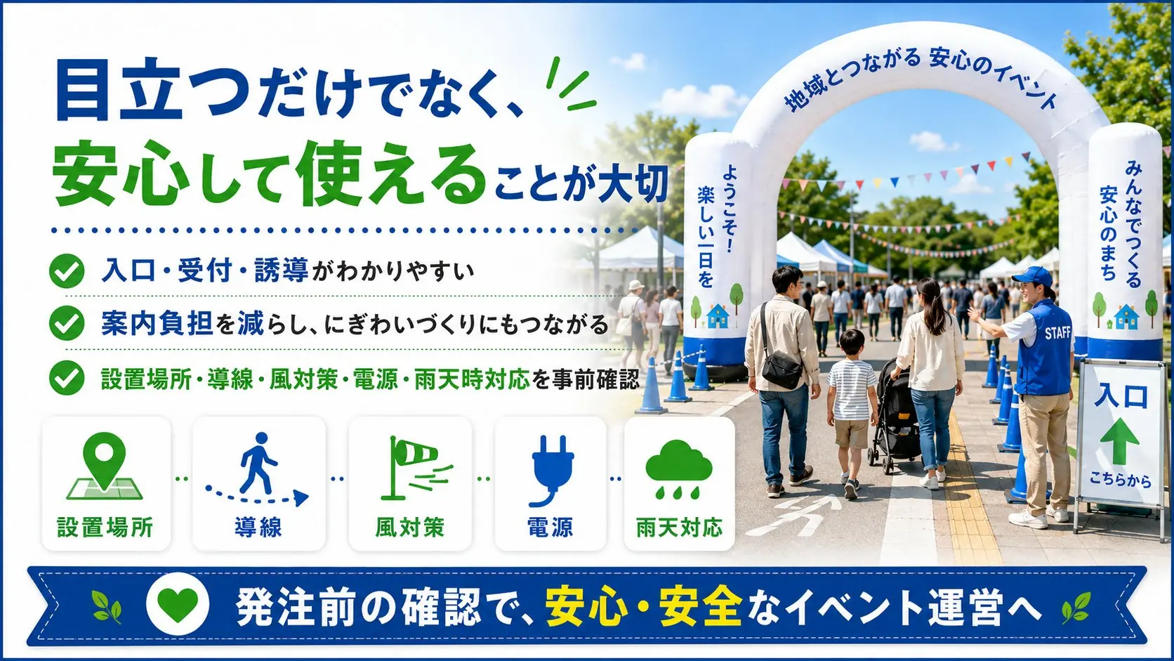 エア看板は目立つだけでなく安心して使えることが大切というまとめイメージ